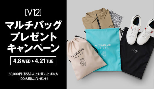 マルチバッグプレゼントキャンペーン