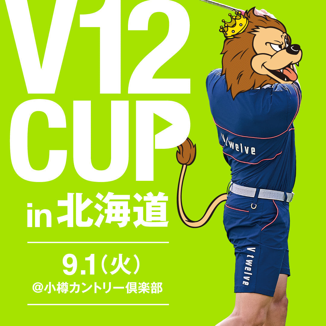 V12 CUP in 北海道　詳細