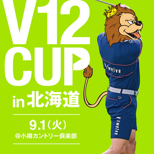 V12 CUP in 北海道　詳細