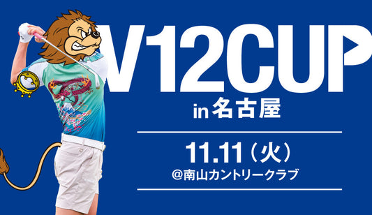 V12 CUP in 名古屋 詳細