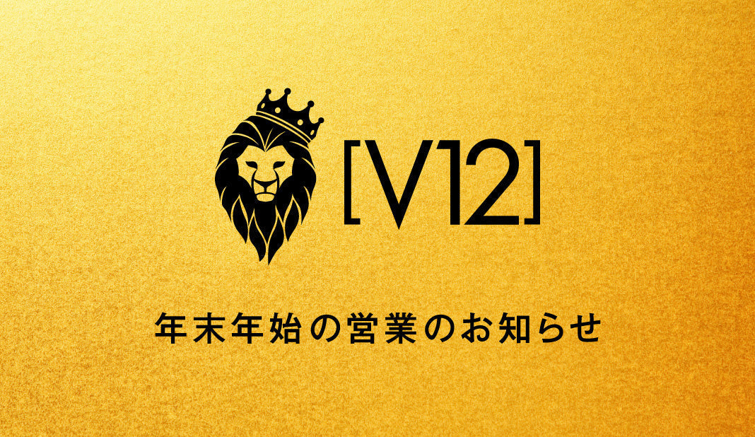 年末年始の営業時間のお知らせ