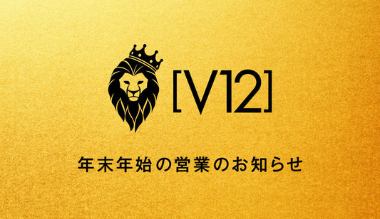 年末年始の営業時間のお知らせ