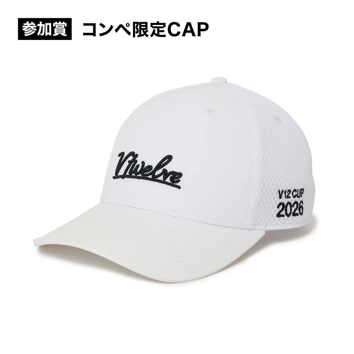 V12 CUP 参加チケット - 2026 SPRING - | 【公式通販】