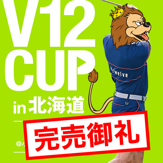 V12 CUP  参加チケット - HOKKAIDO -
