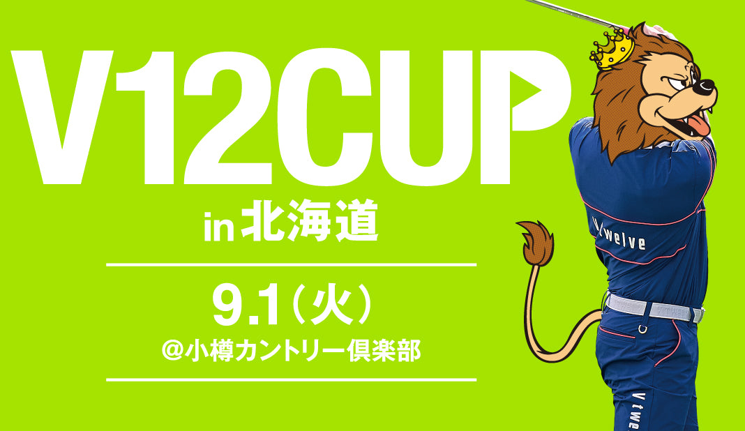 V12 CUP in 北海道