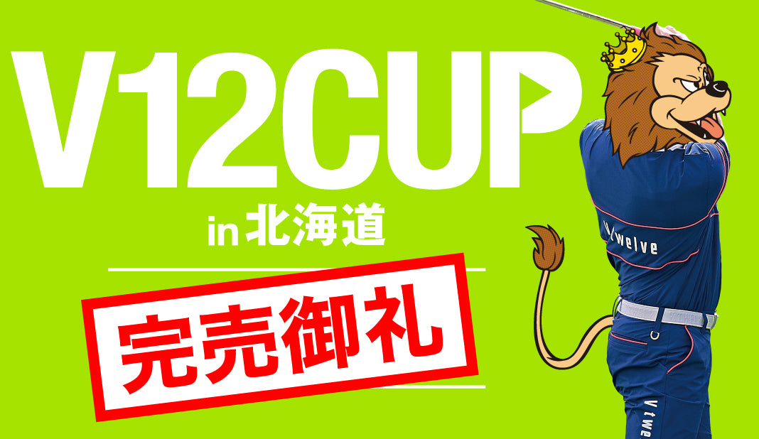 V12 CUP in 北海道