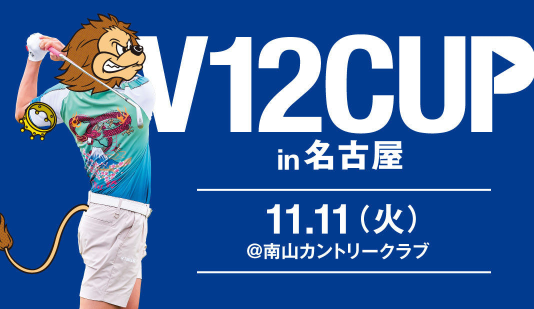 V12 CUP in 名古屋