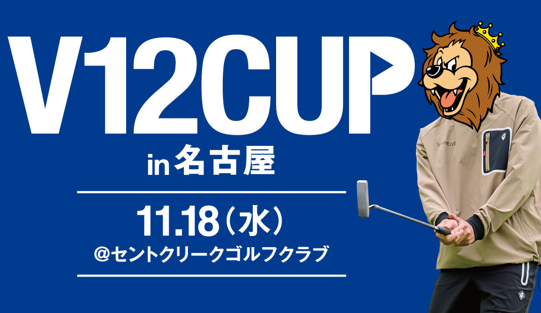 V12 CUP in 名古屋