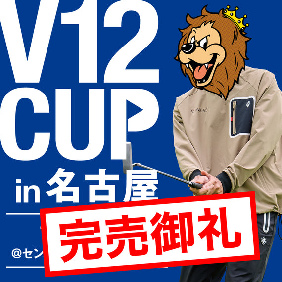 V12 CUP  参加チケット - NAGOYA -